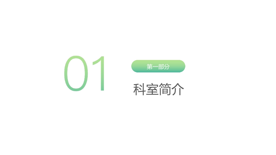 提高踝泵运动依从性品管圈汇报PPT_第3页