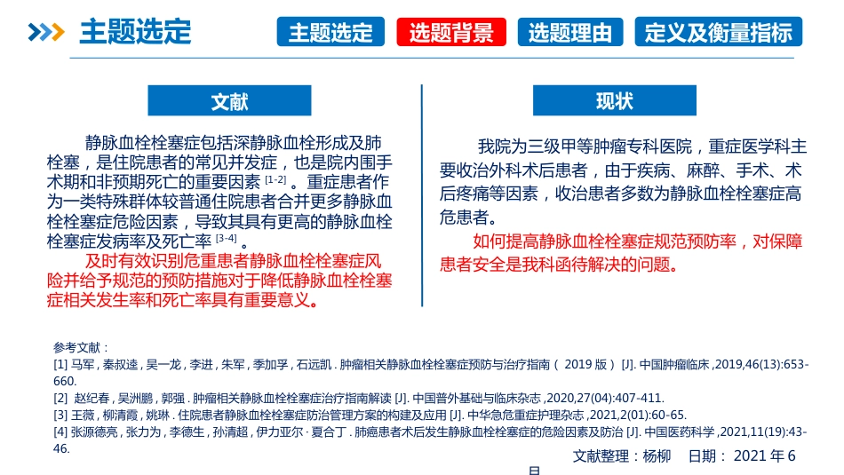 品管圈PDCA持续质量改进提高静脉血栓栓塞症规范预防率AAA_第11页