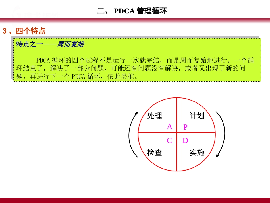 QC七大手法03_第11页