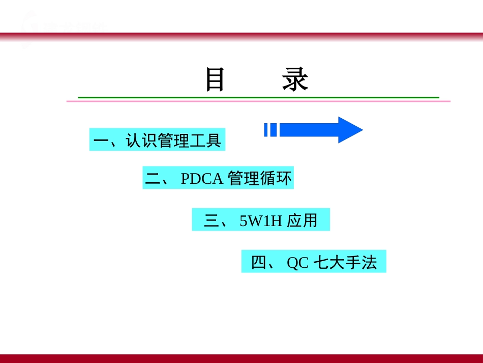 QC七大手法03_第4页