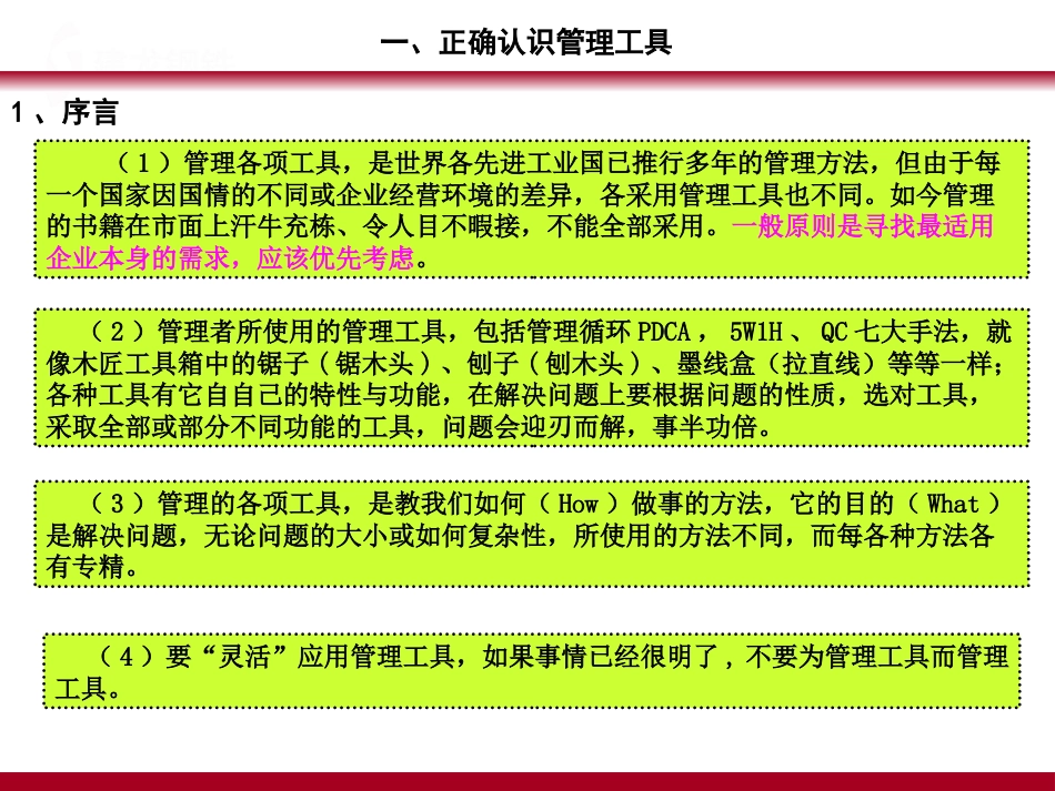 QC七大手法03_第5页