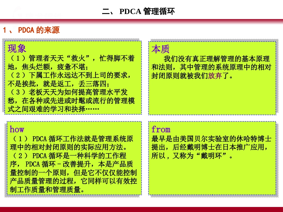 QC七大手法03_第8页