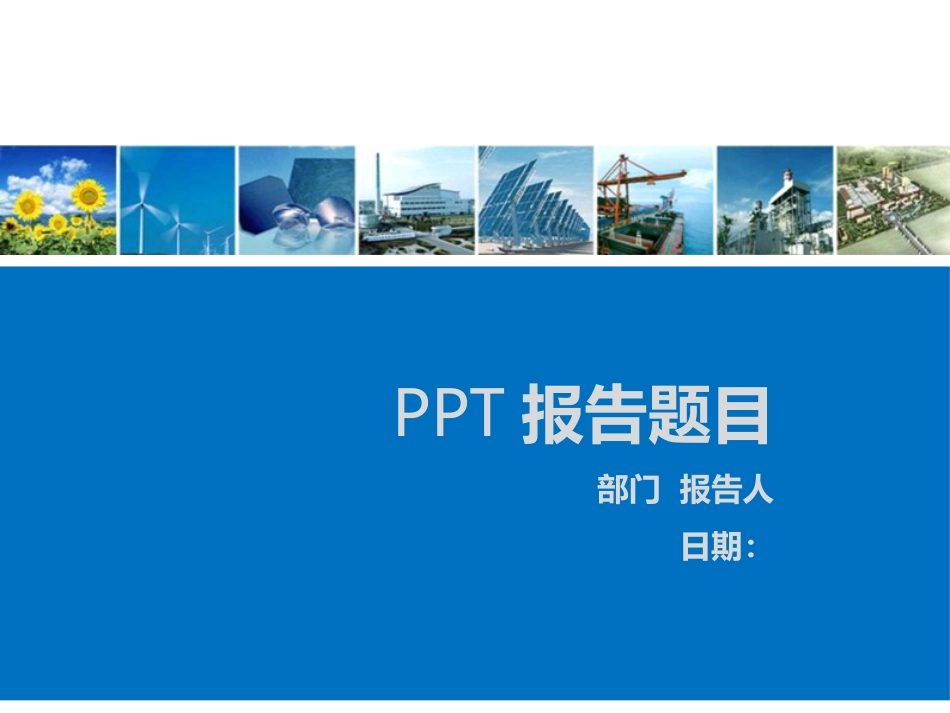 QCC活动成果发布报告模板 19页_第1页