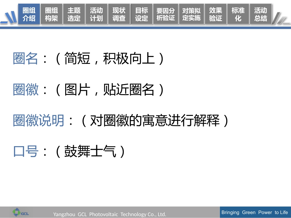 QCC活动成果发布报告模板 19页_第2页
