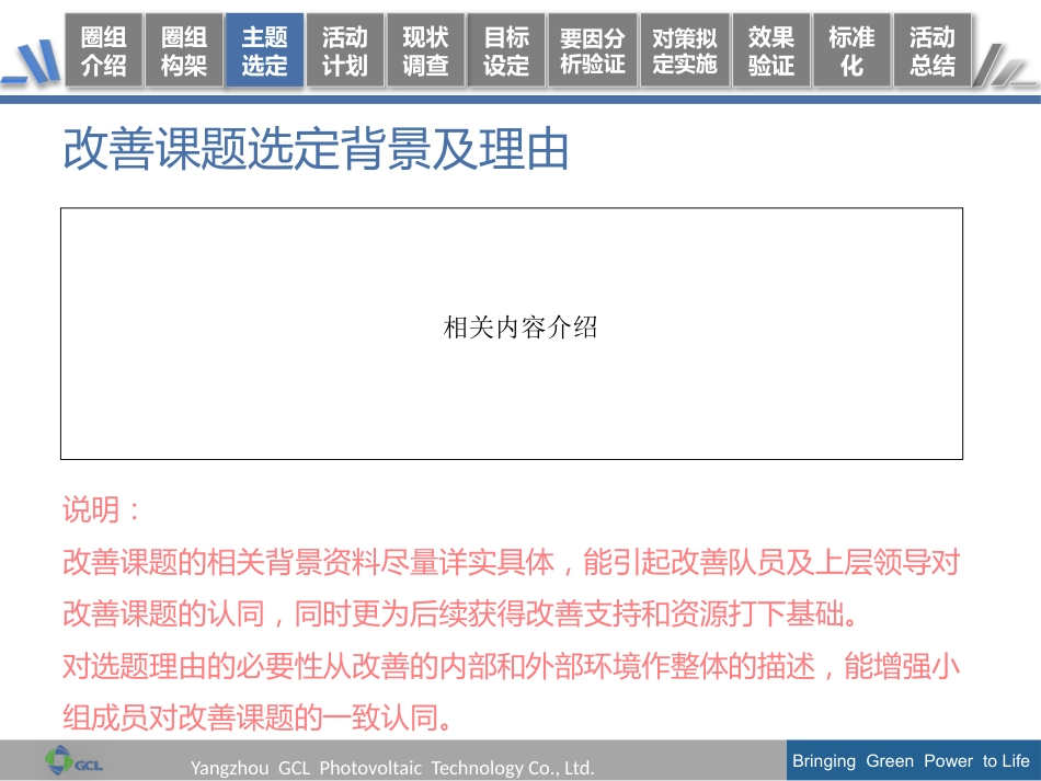 QCC活动成果发布报告模板 19页_第5页