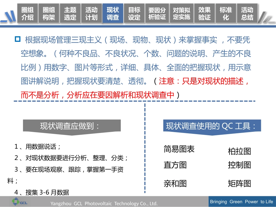 QCC活动成果发布报告模板 19页_第7页