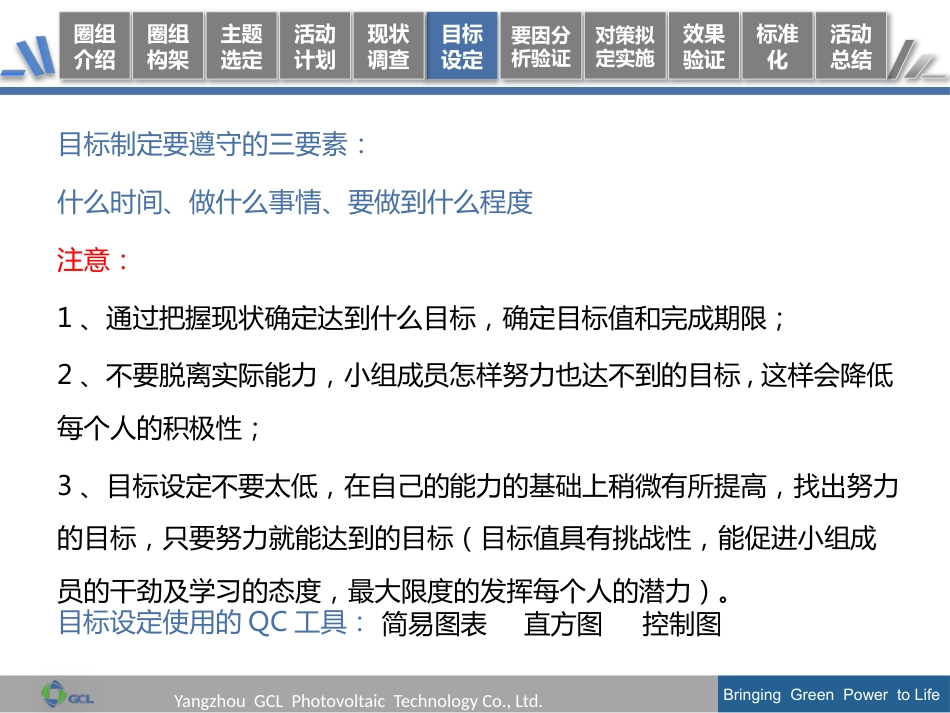 QCC活动成果发布报告模板 19页_第8页