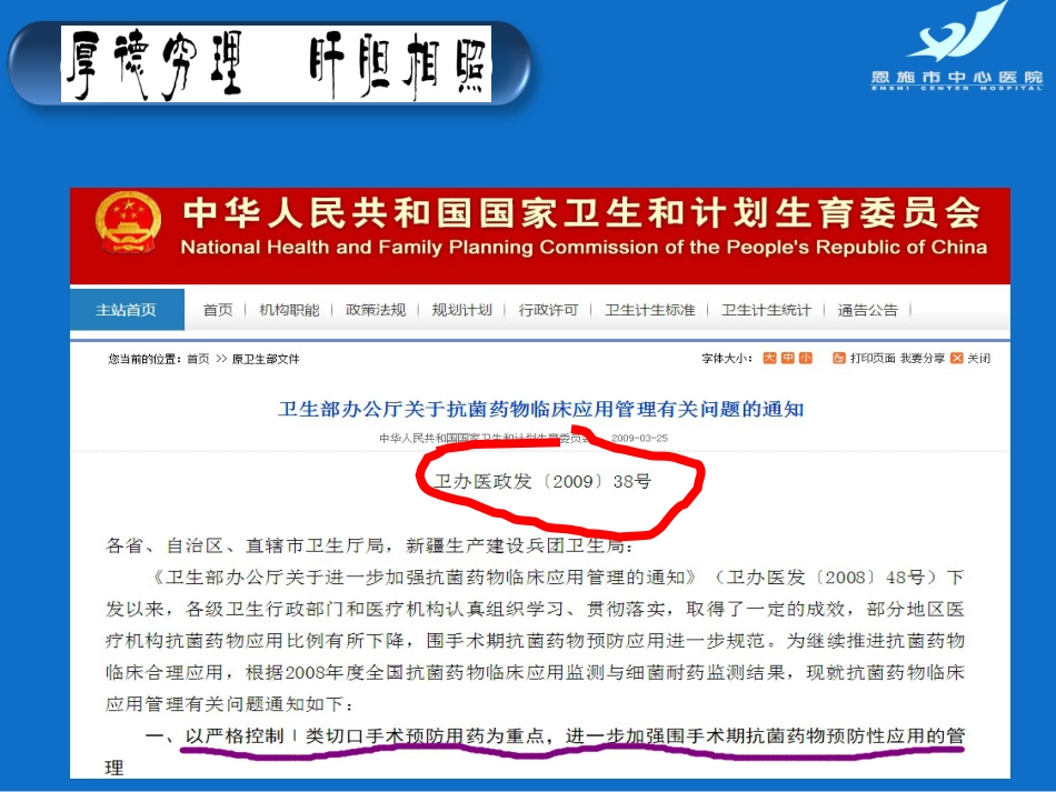 PDCA案例汇报降低住院患者抗菌药物使用强度_第10页