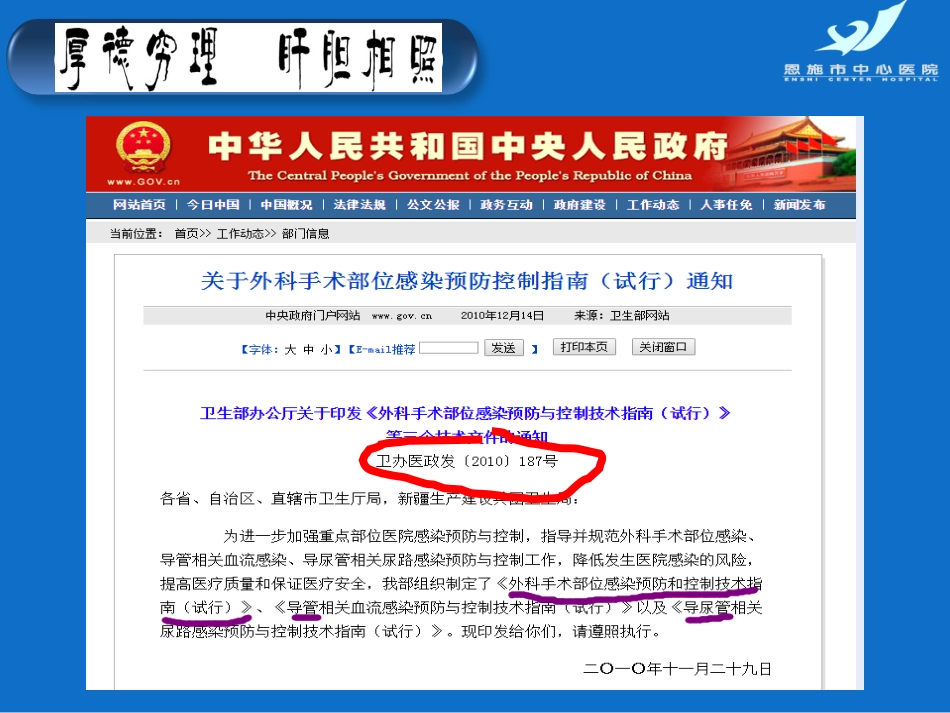 PDCA案例汇报降低住院患者抗菌药物使用强度_第11页