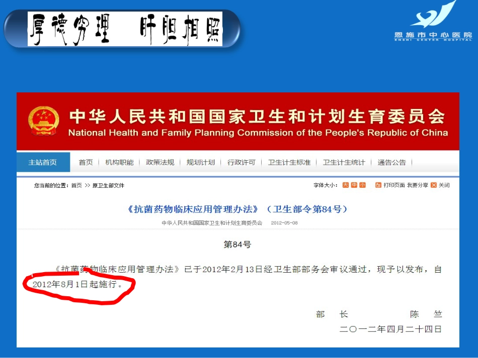 PDCA案例汇报降低住院患者抗菌药物使用强度_第12页