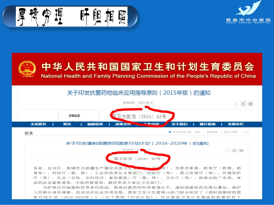 PDCA案例汇报降低住院患者抗菌药物使用强度_第13页