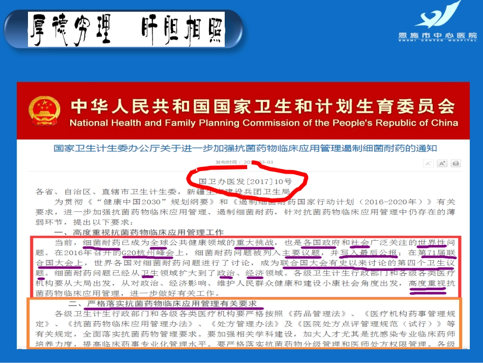 PDCA案例汇报降低住院患者抗菌药物使用强度_第14页
