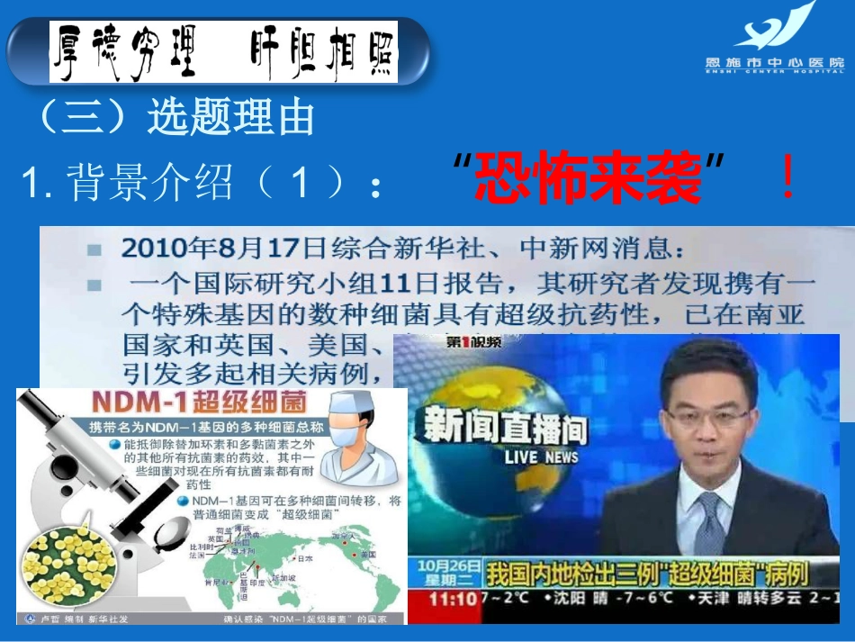 PDCA案例汇报降低住院患者抗菌药物使用强度_第6页