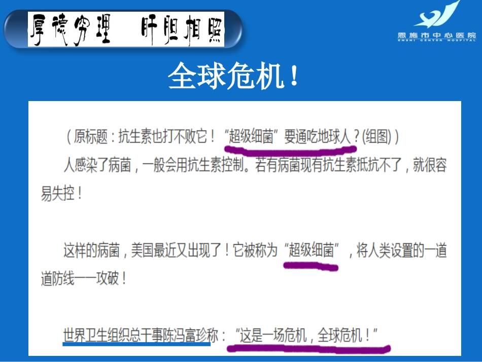 PDCA案例汇报降低住院患者抗菌药物使用强度_第7页
