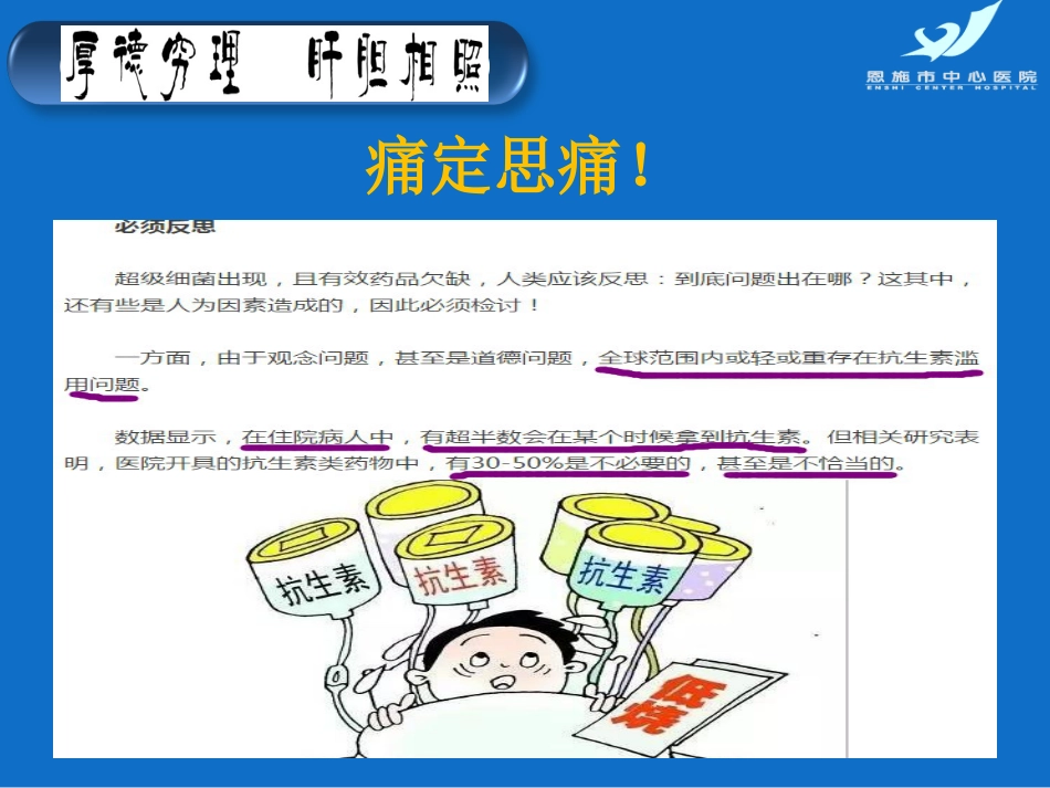 PDCA案例汇报降低住院患者抗菌药物使用强度_第8页