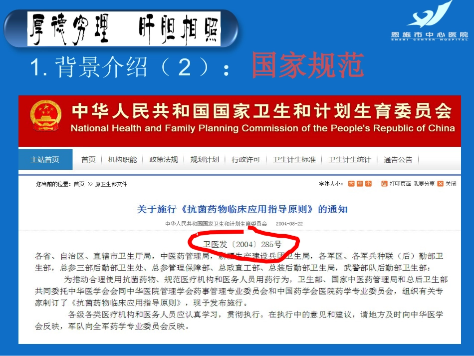 PDCA案例汇报降低住院患者抗菌药物使用强度_第9页