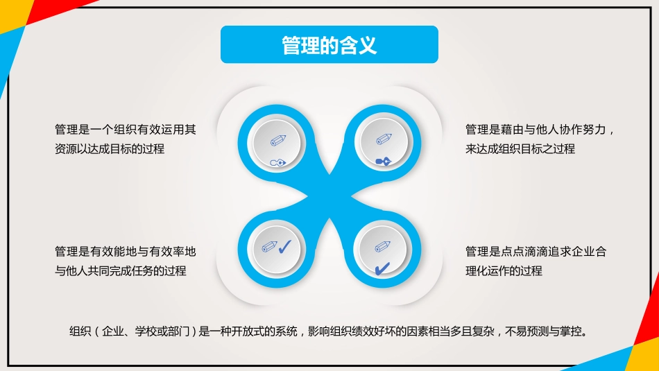 PDCA循环及其在管理中的应用_第4页