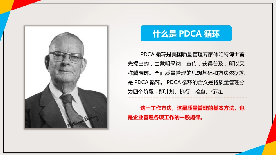 PDCA循环及其在管理中的应用_第8页