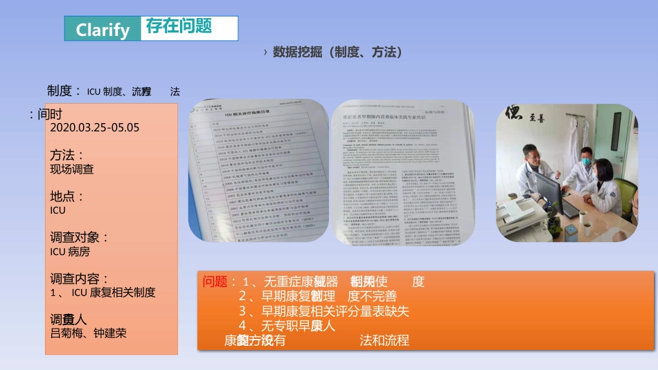 PDCA：构建MDT模式下的重症康复模式_第13页