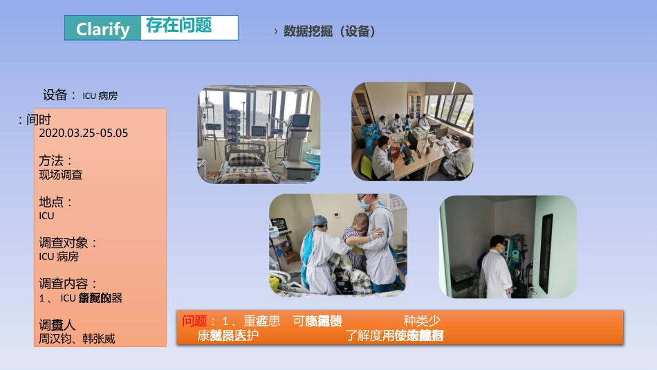 PDCA：构建MDT模式下的重症康复模式_第14页