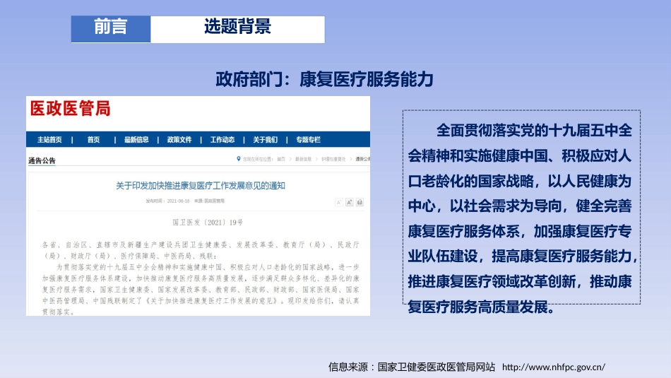 PDCA：构建MDT模式下的重症康复模式_第3页