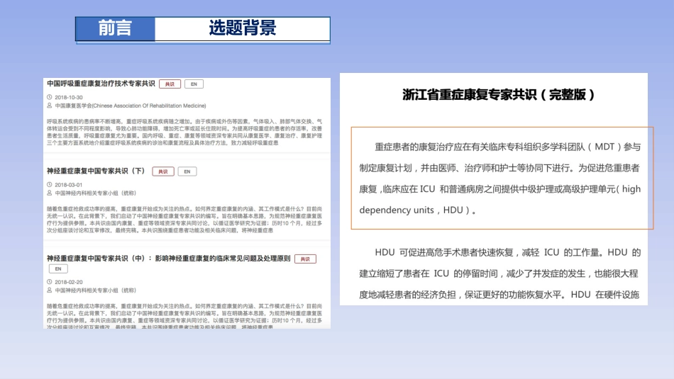 PDCA：构建MDT模式下的重症康复模式_第4页