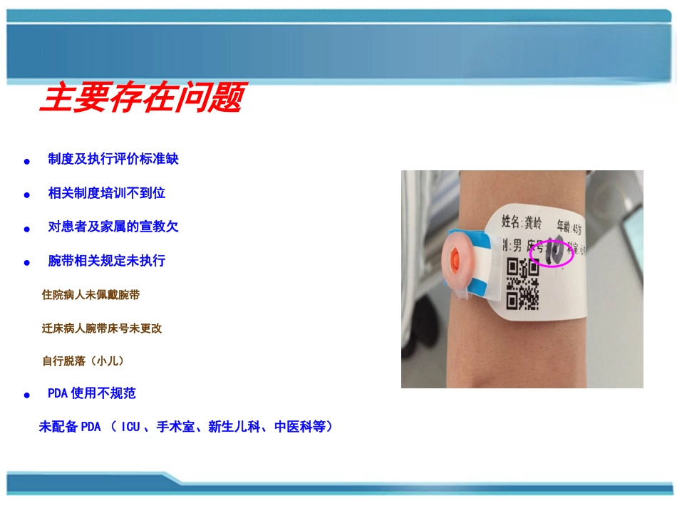 加强患者身份识别PDCA联合案例(护理部-)_第2页