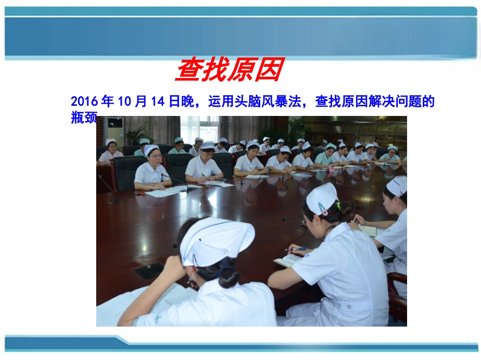 加强患者身份识别PDCA联合案例(护理部-)_第3页