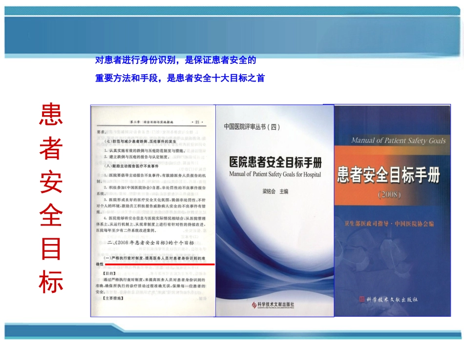 加强患者身份识别PDCA联合案例(护理部-)_第5页