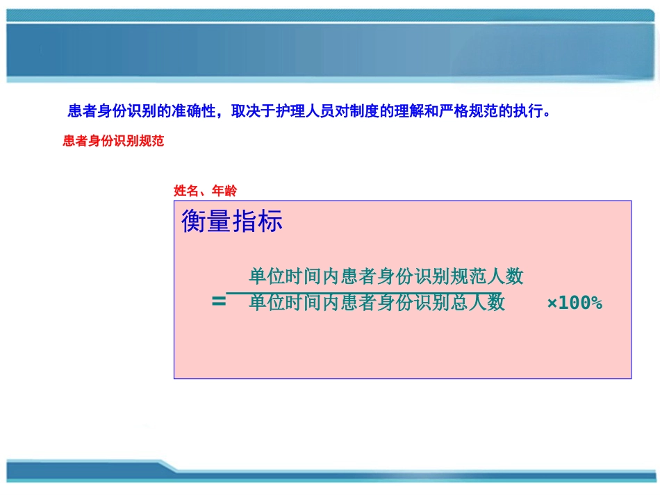 加强患者身份识别PDCA联合案例(护理部-)_第7页