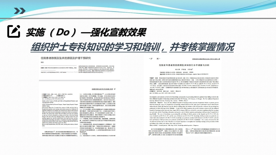 提高对患者跌倒坠床防范措施落实率PDCA_第15页