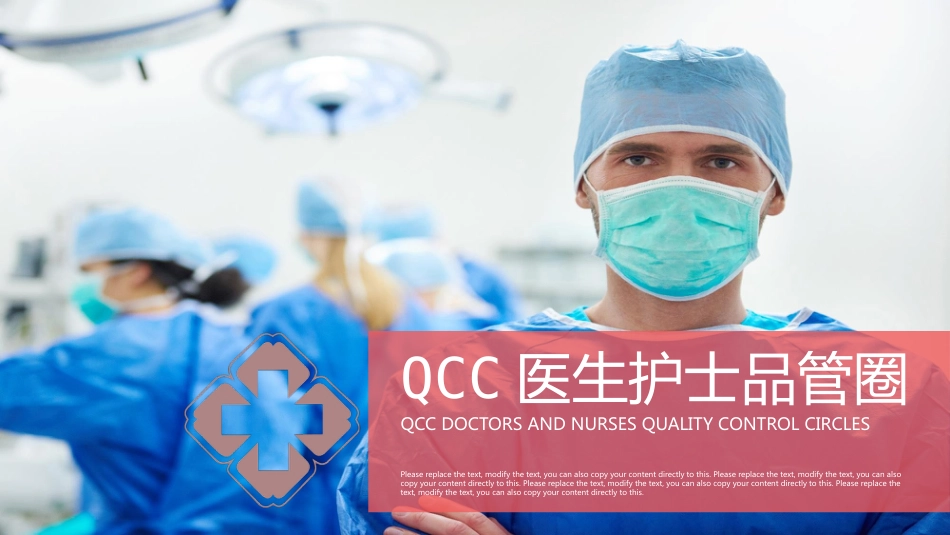 QCC医生护士品管圈_第2页