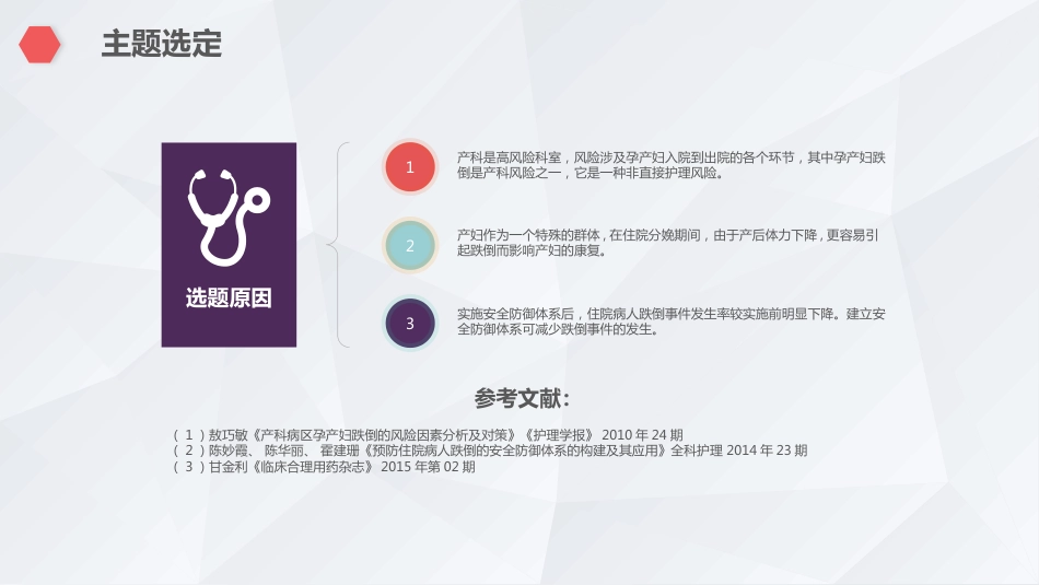 QCC医生护士品管圈_第5页