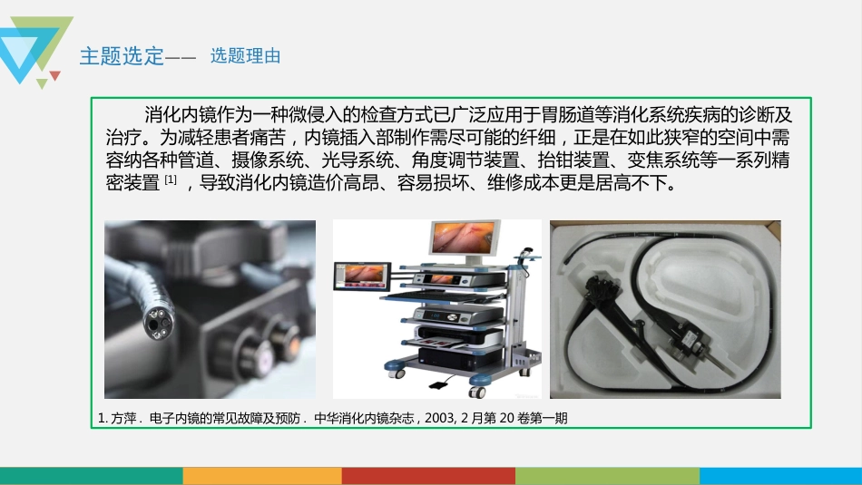 品管圈——降低消化内镜故障发生率_第10页