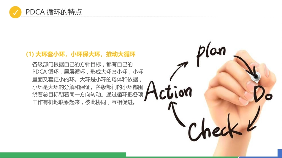 PDCA循环工作方法培训-质检部门一班培训资料_第13页
