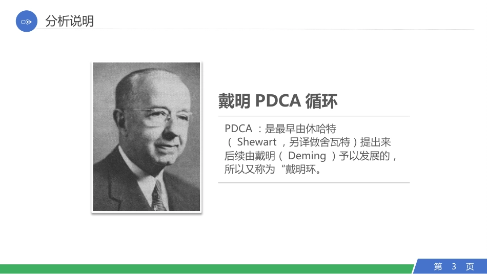 PDCA循环工作方法培训-质检部门一班培训资料_第3页