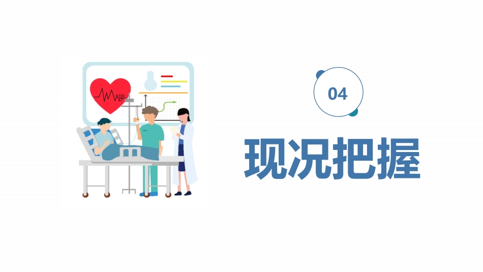品管圈——提高孕妇从穿刺到分娩后留置针的完好率_第10页