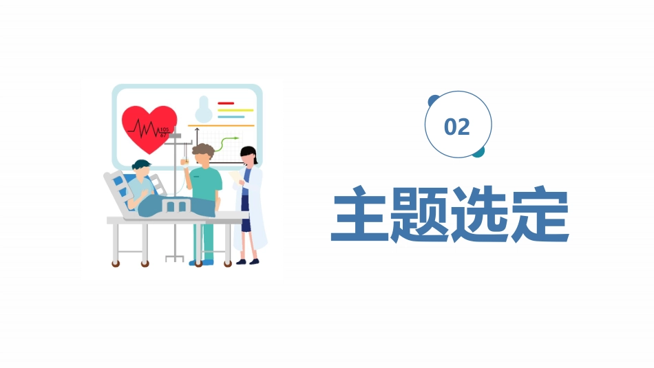品管圈——提高孕妇从穿刺到分娩后留置针的完好率_第5页