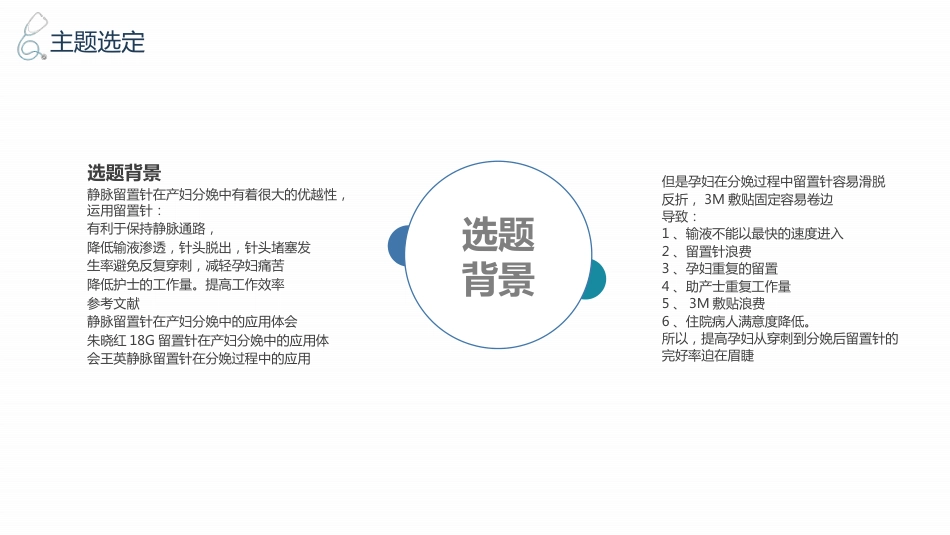 品管圈——提高孕妇从穿刺到分娩后留置针的完好率_第6页
