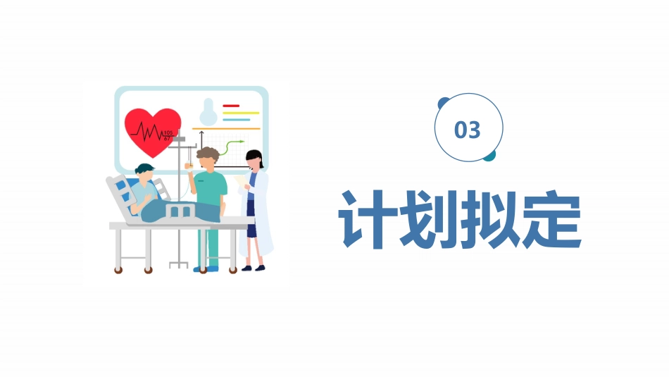 品管圈——提高孕妇从穿刺到分娩后留置针的完好率_第8页