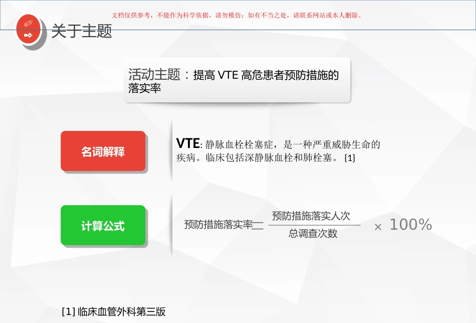 品管圈汇报提高VTE高危患者预防措施的落实率课件_第7页
