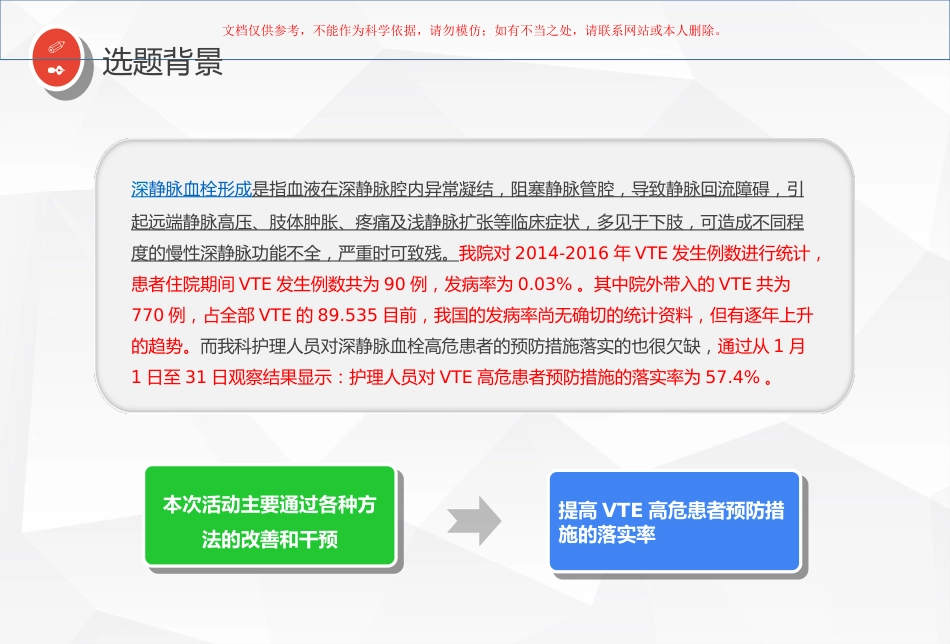 品管圈汇报提高VTE高危患者预防措施的落实率课件_第8页