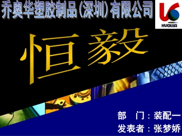 QC成果报告案例（提高生产效率）