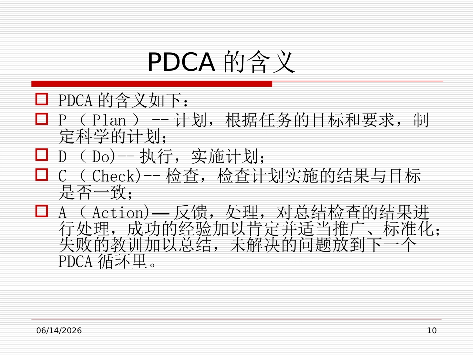 Pcda经典案例-汉斯比尔卖水竞争故事_第10页