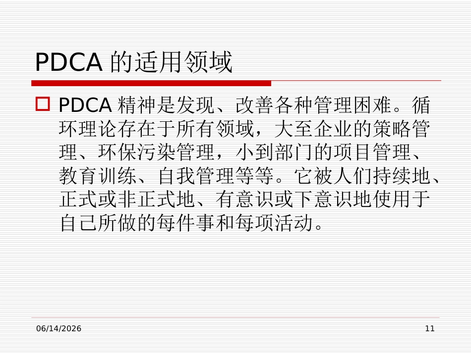 Pcda经典案例-汉斯比尔卖水竞争故事_第11页