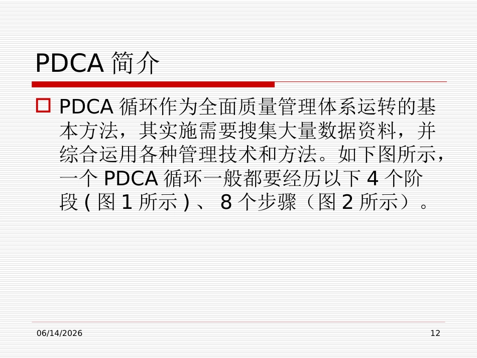 Pcda经典案例-汉斯比尔卖水竞争故事_第12页