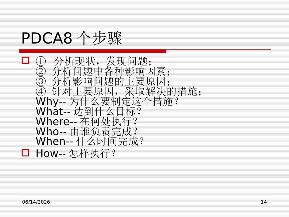 Pcda经典案例-汉斯比尔卖水竞争故事_第14页