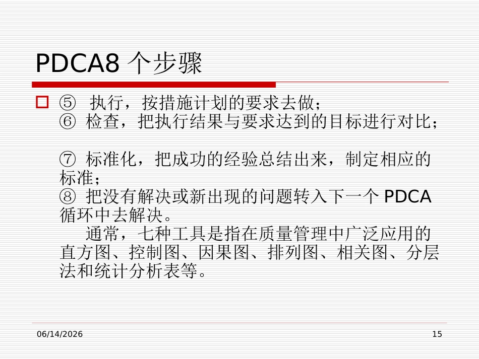 Pcda经典案例-汉斯比尔卖水竞争故事_第15页