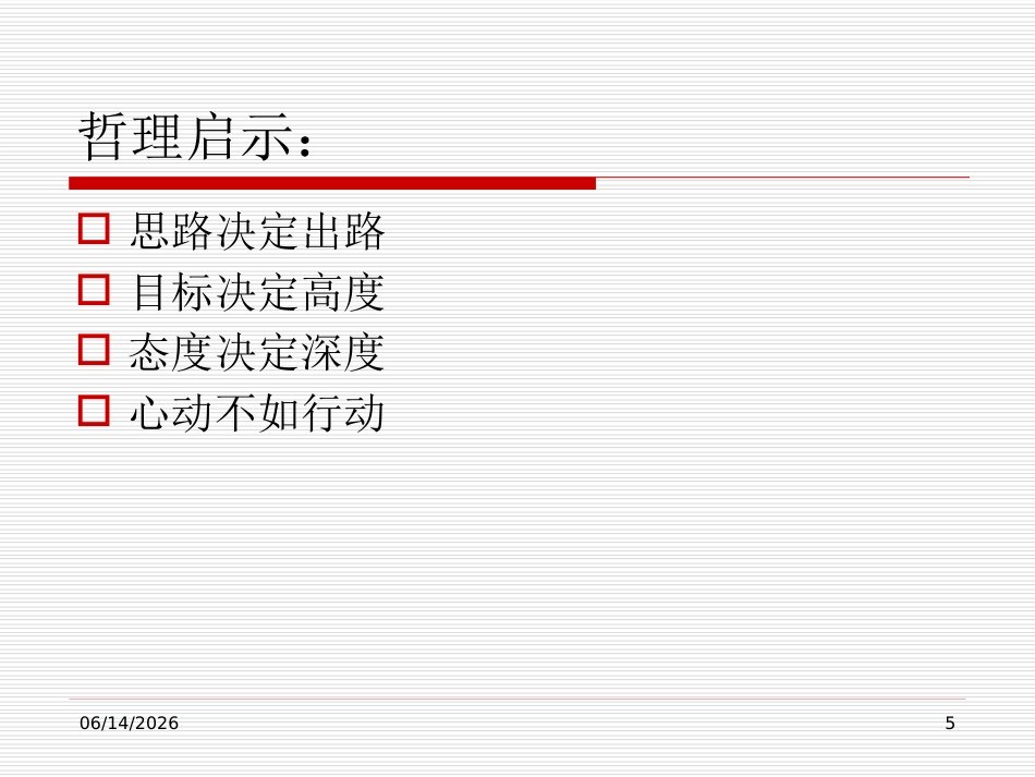 Pcda经典案例-汉斯比尔卖水竞争故事_第5页