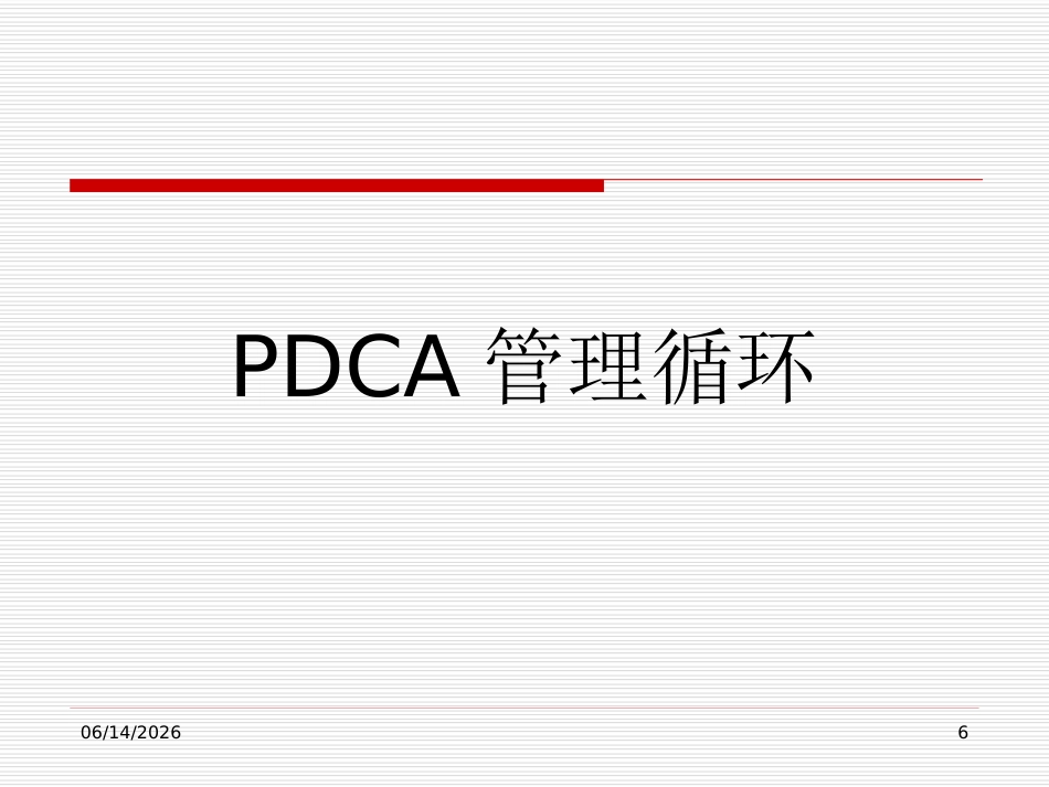 Pcda经典案例-汉斯比尔卖水竞争故事_第6页
